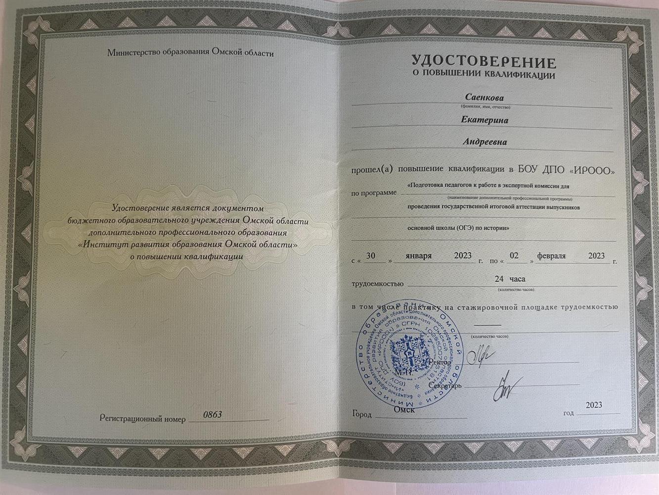 Опыт работы экспертом ОГЭ по истории и обществознанию 
