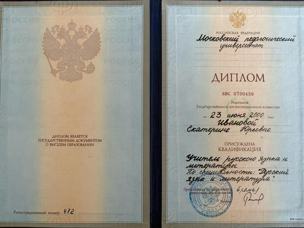 диплом учителя