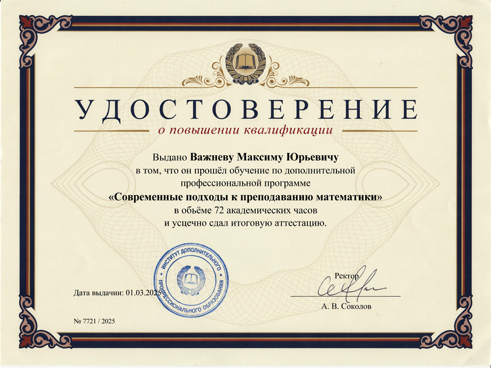повышение квалификации "Современные подходы к преподаванию математики"