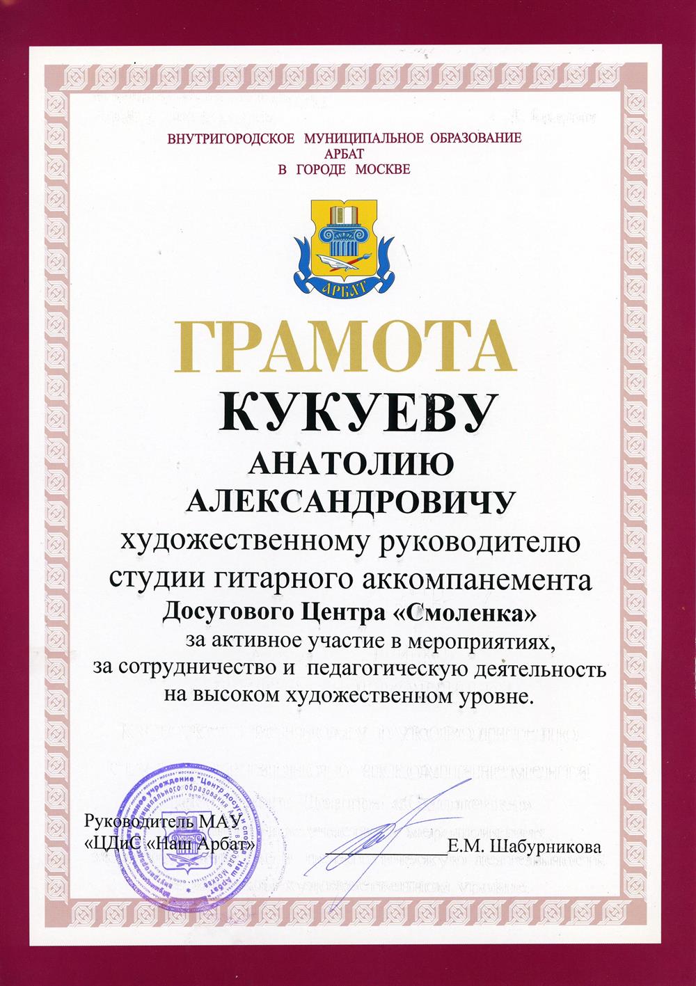 Преподавал на "родной Смоленке"  (я родился на Арбате) детям. Есть фотографии занятий и мероприятий.