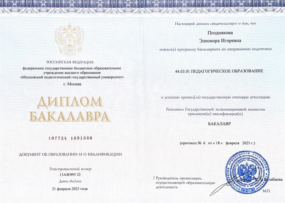 Диплом об образовании