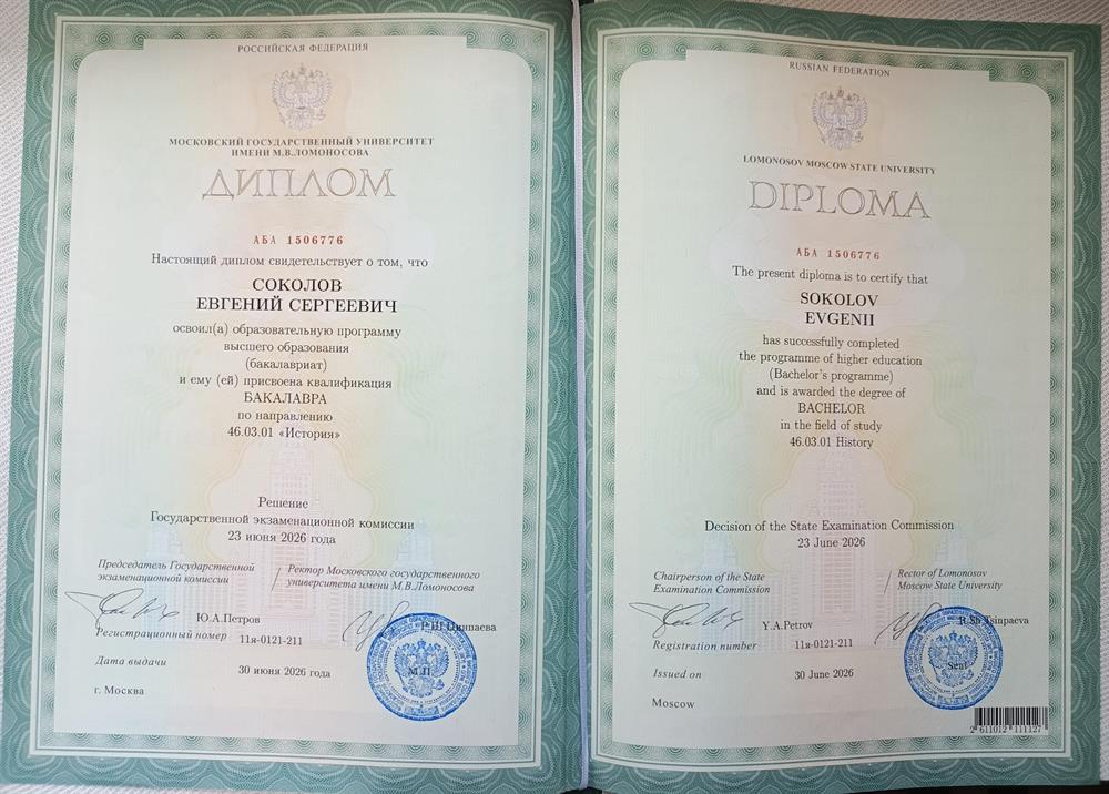 Диплом о высшем образовании 