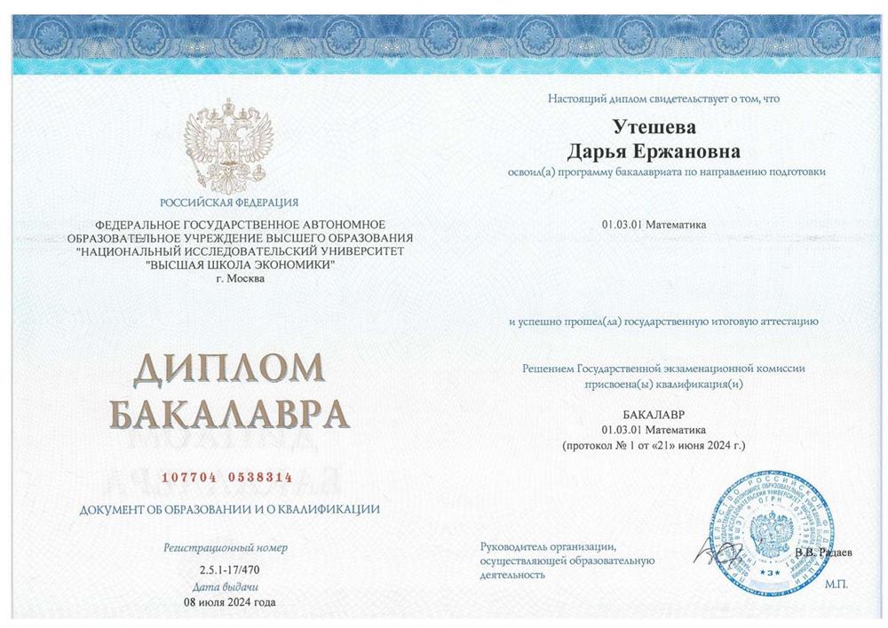 Диплом бакалавра