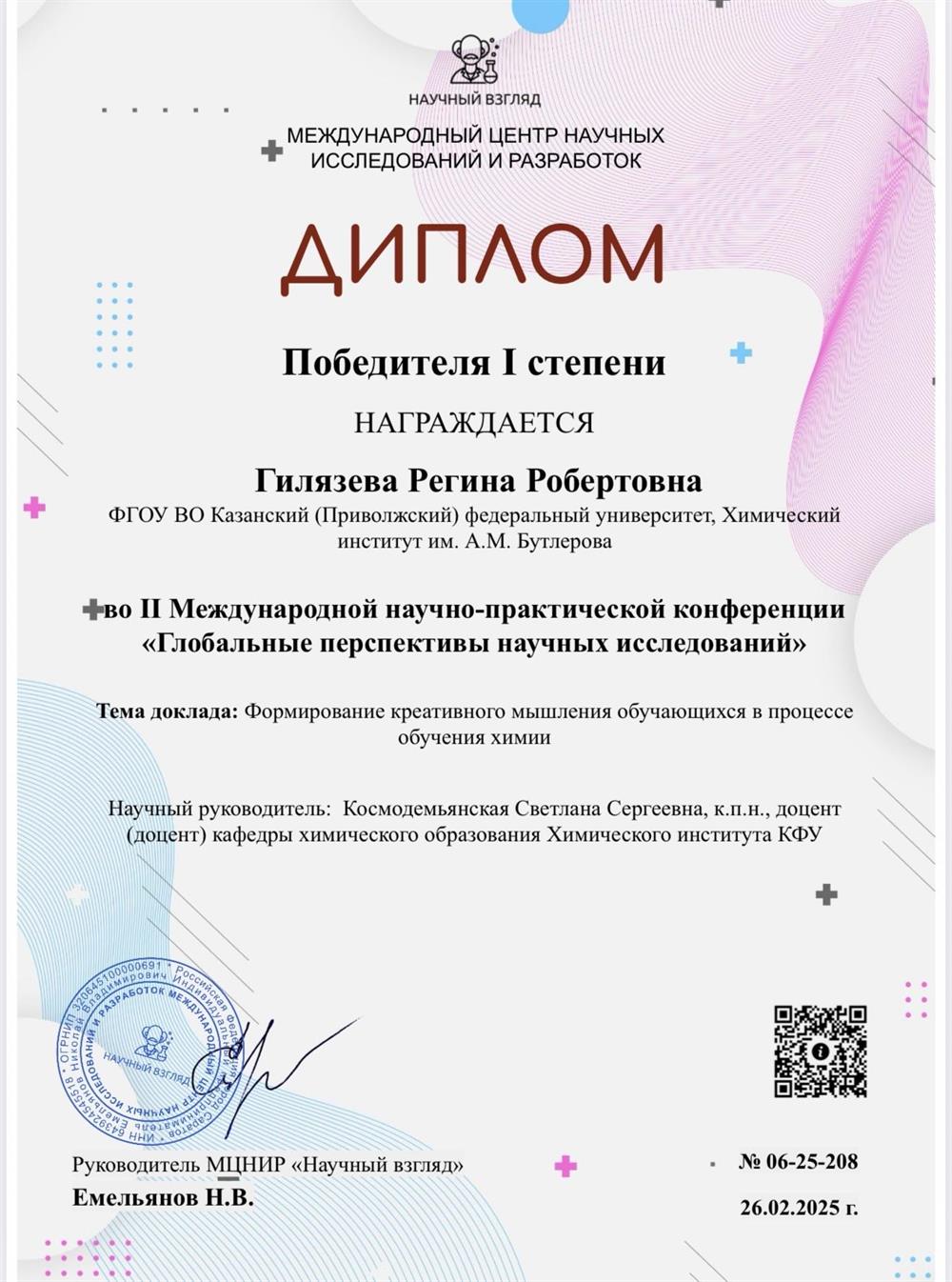 Диплом за статью
