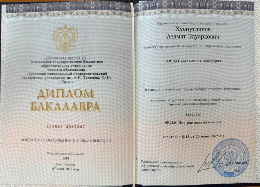 Диплом бакалавра по направлению программная инженерия