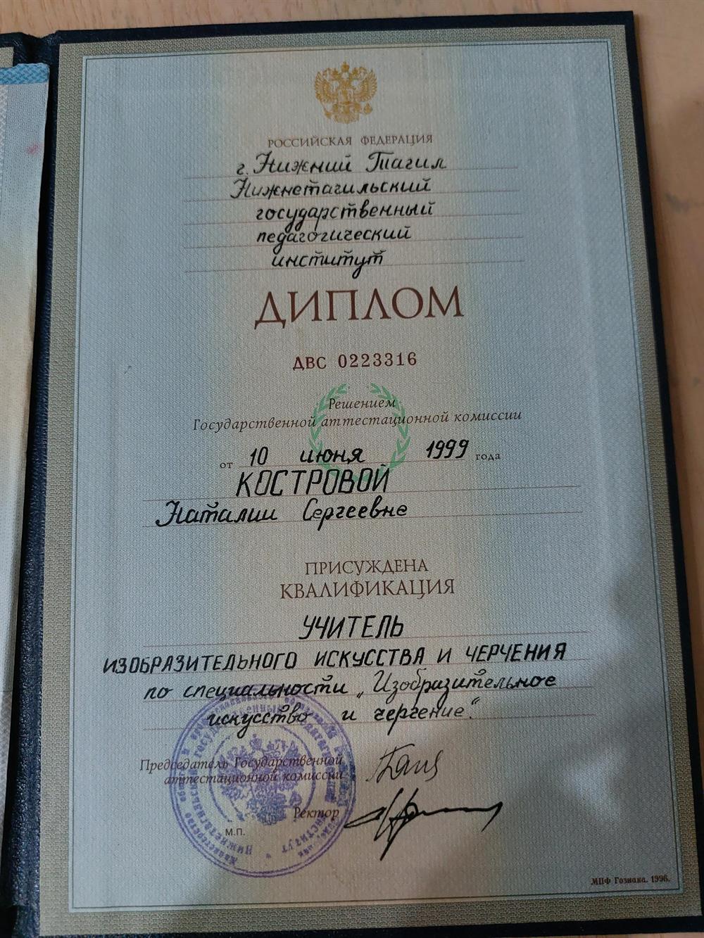 диплом о высшем педагогическом образовании