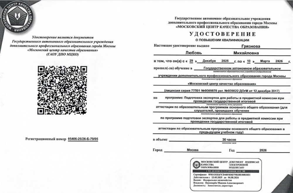 Удостоверение "Эксперт ГИА"