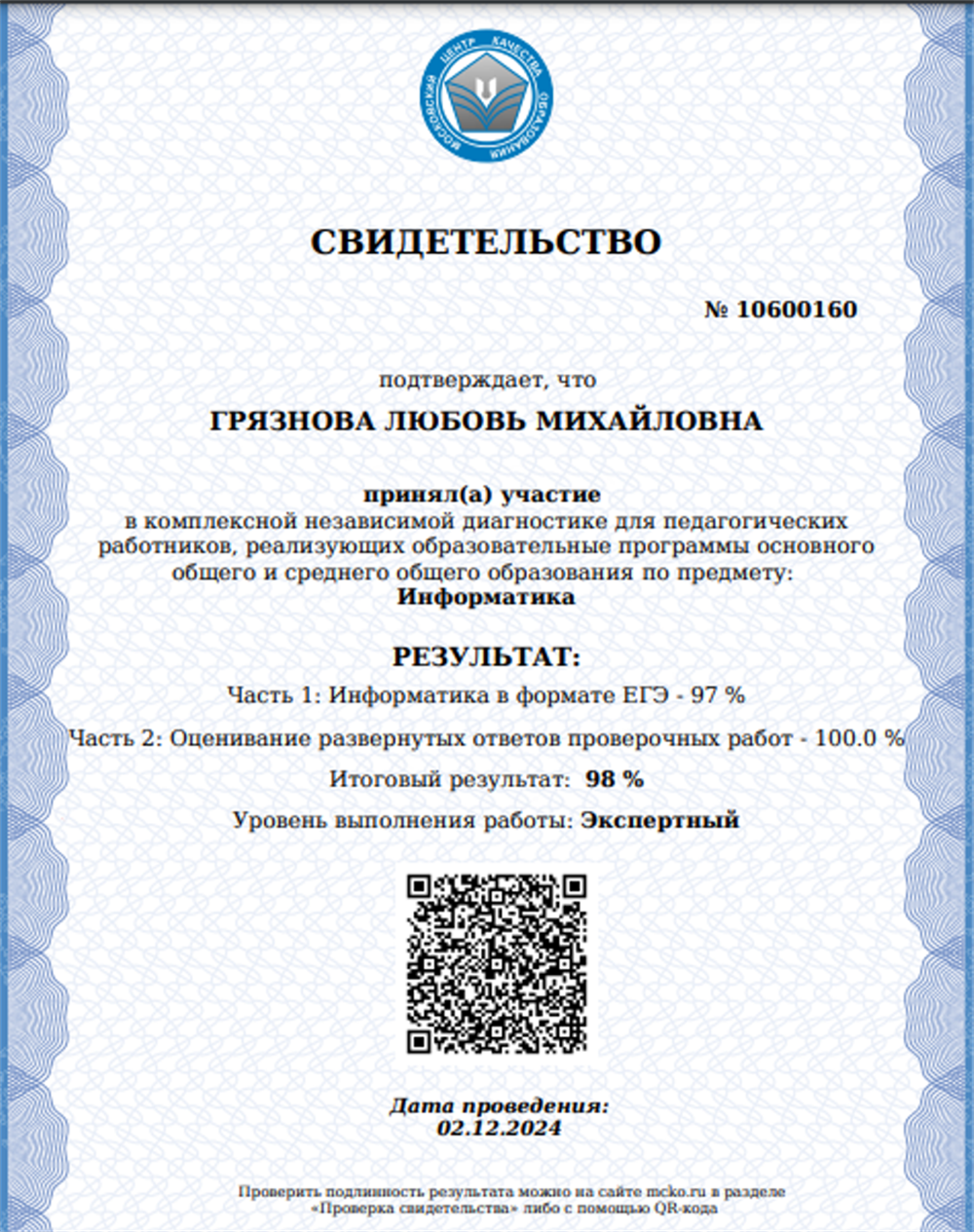 Свидетельство о сдаче ЕГЭ