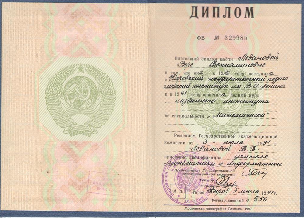 Диплом