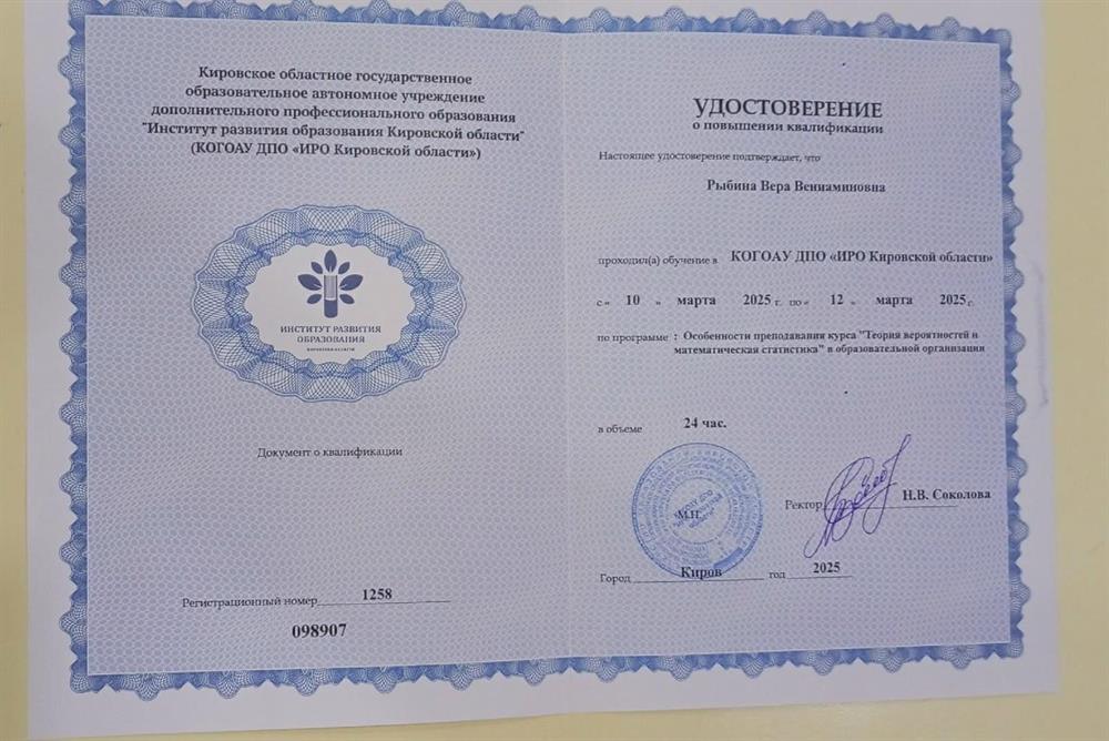 Удостоверение о повышении квалификации 