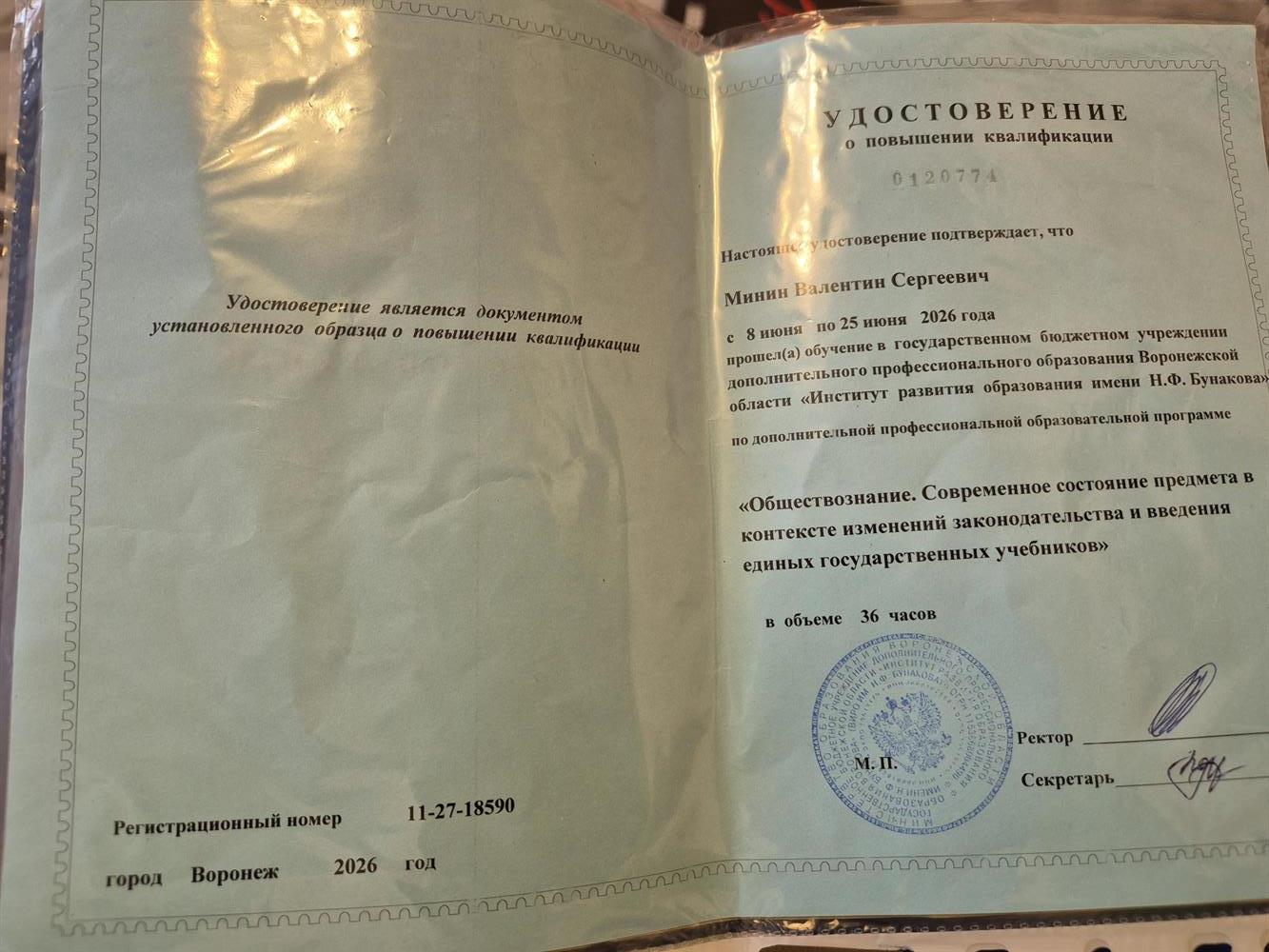 Повышение квалификации.