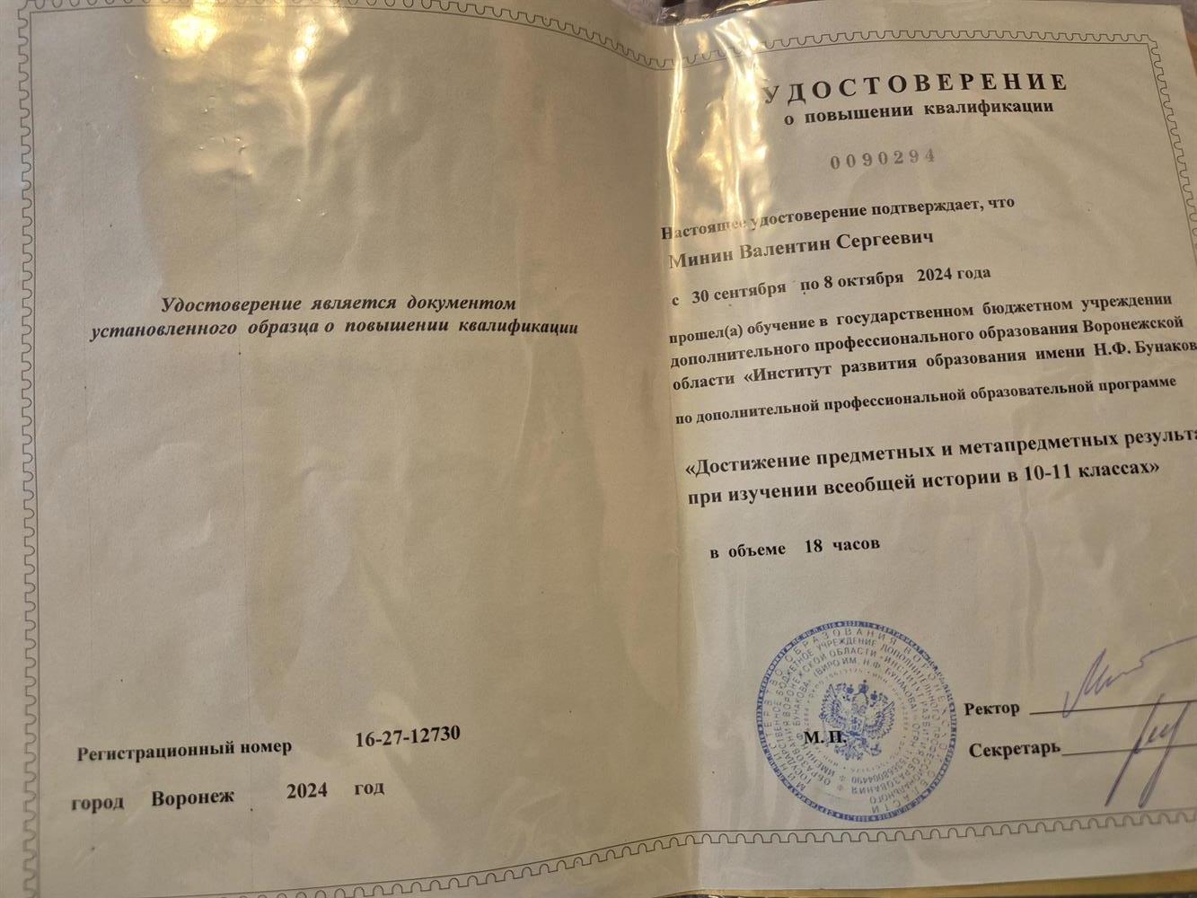 Повышение квалификации