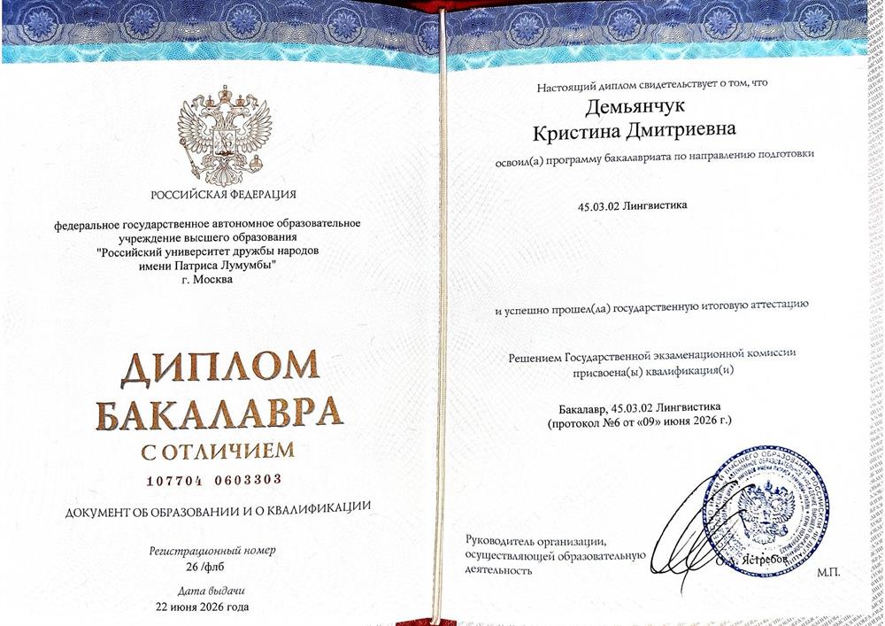 Диплом бакалавра с отличием