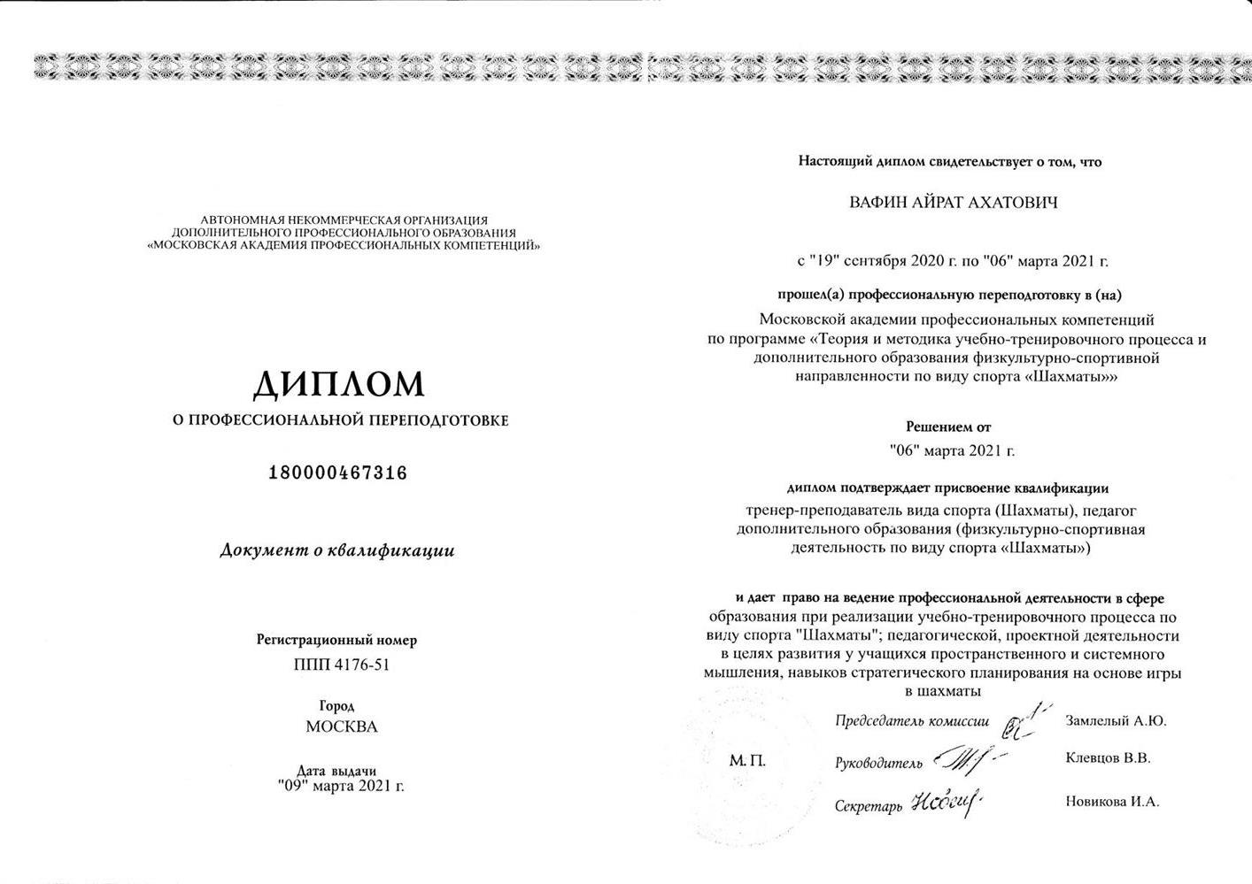 Диплом: