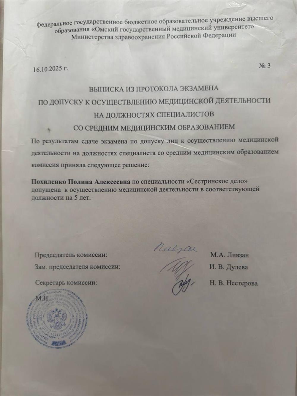документ о среднем медицинском образовании