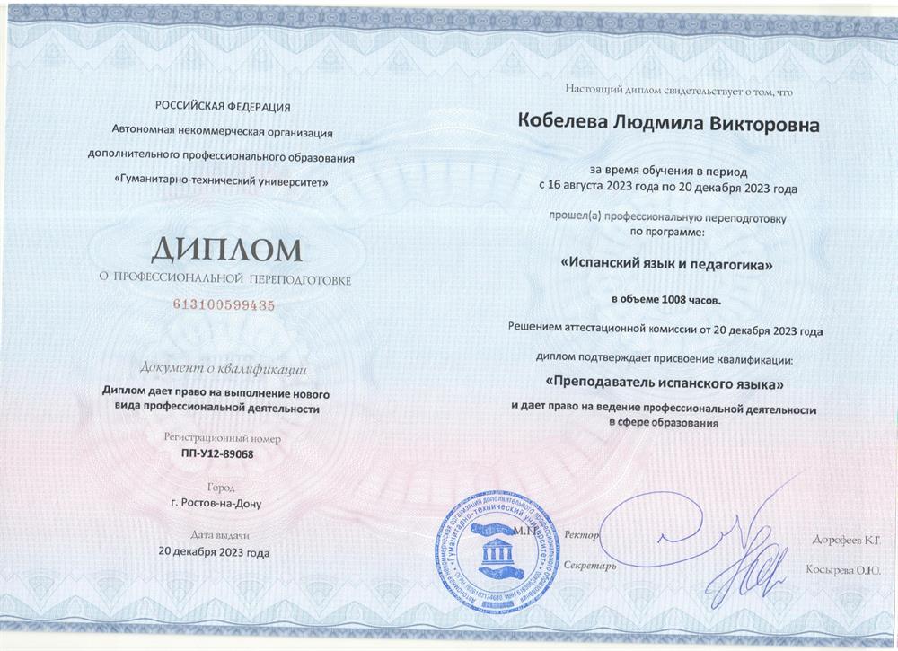 Диплом
