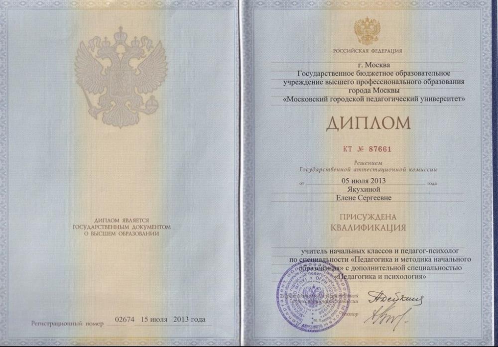 Диплом о высшем образовании.