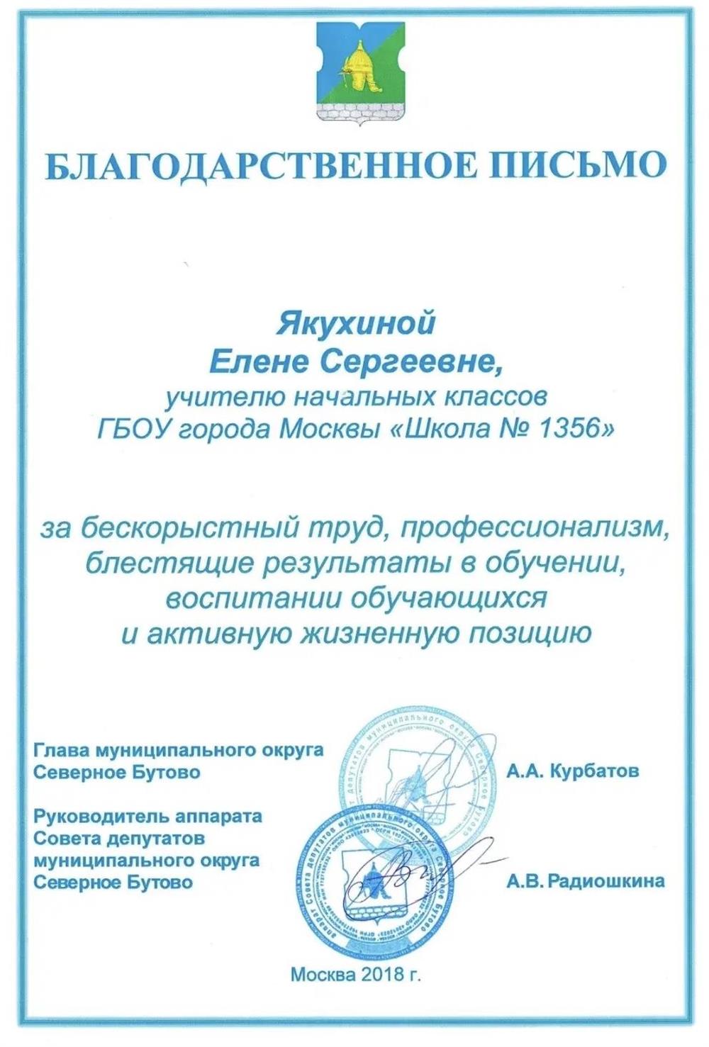 Благодарственное письмо .