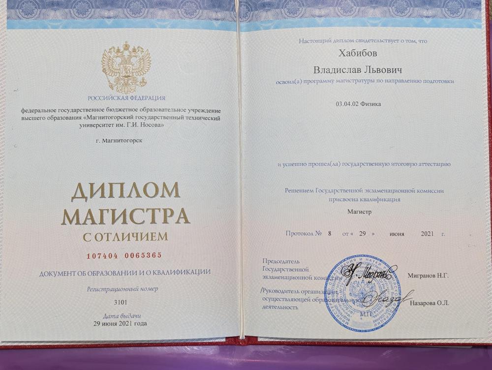 Диплом
