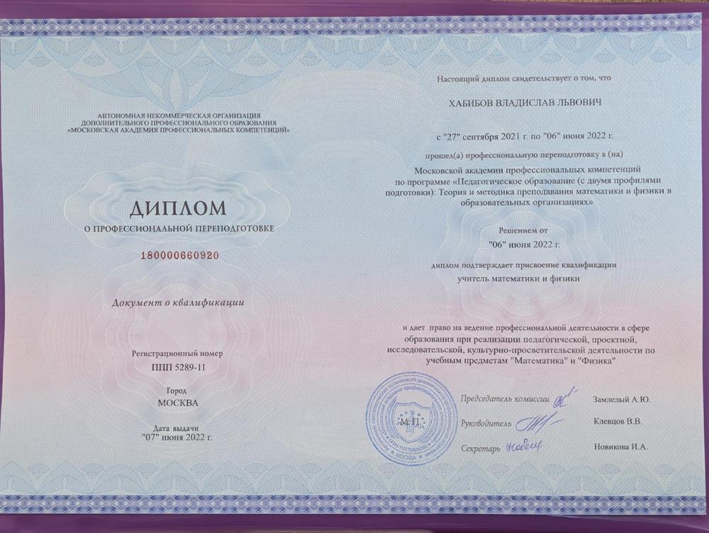 Диплом
