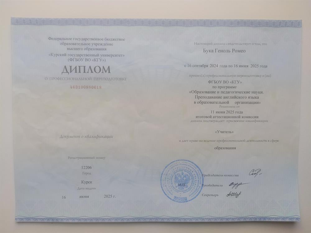 диплом учителя английского языка