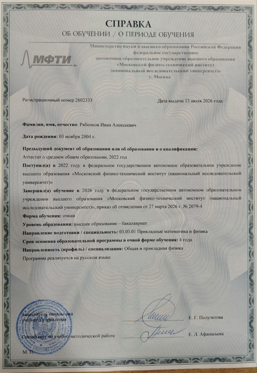 Справка об обучении