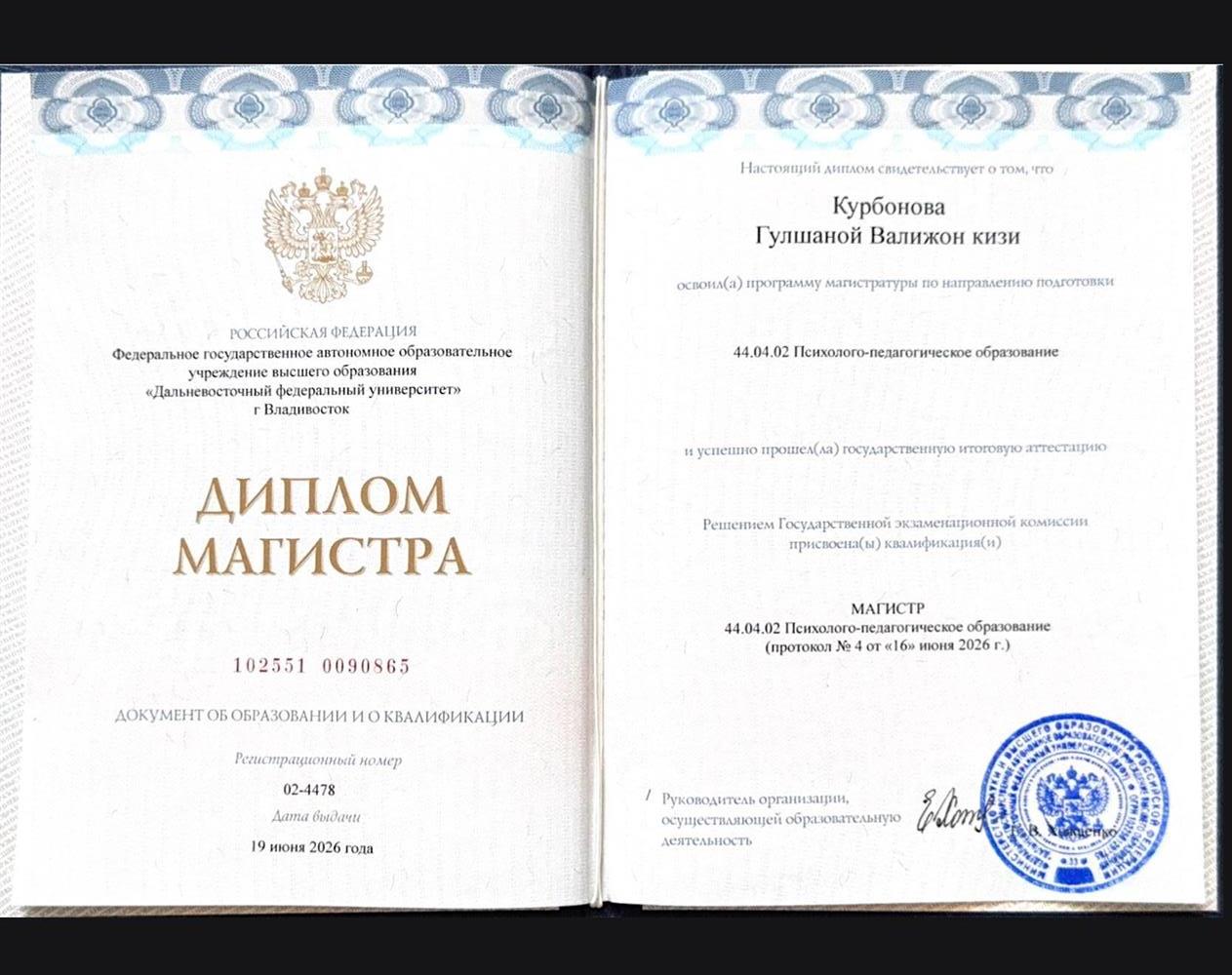 диплом магистра