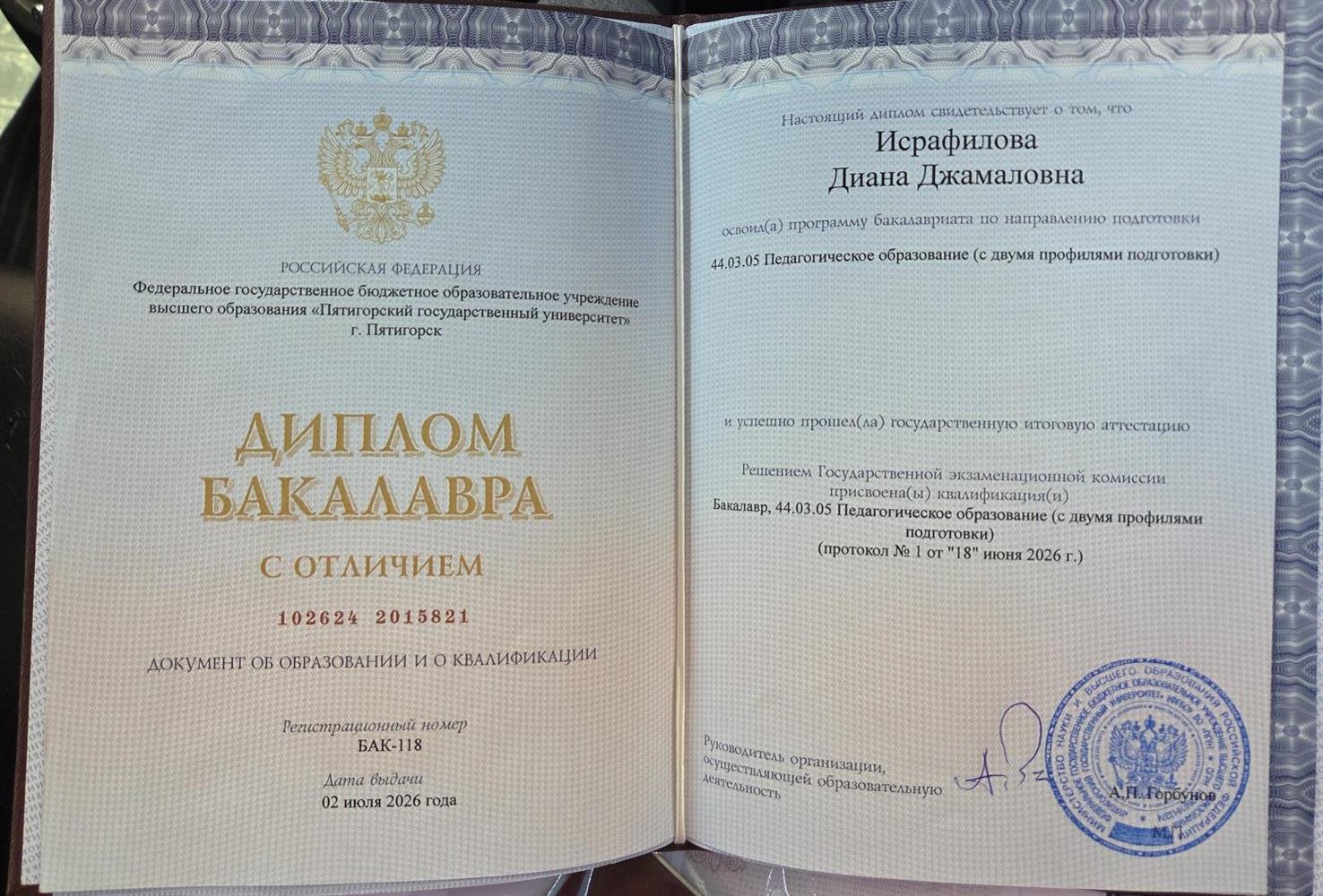 Диплом бакалавра с отличием