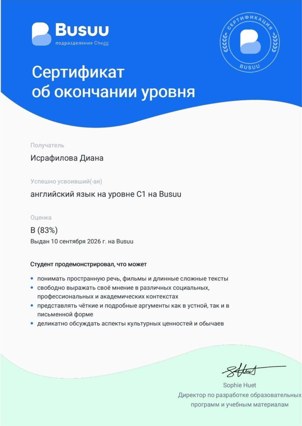 Сертификат С1 