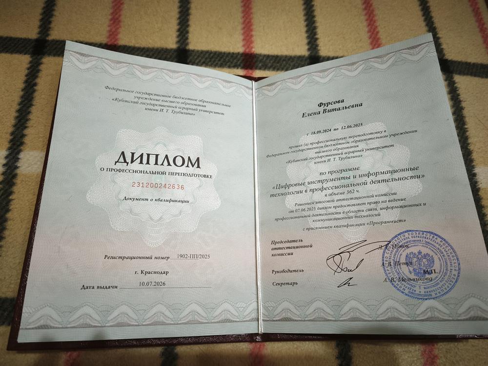 Диплом о профессиональной переподготовки 