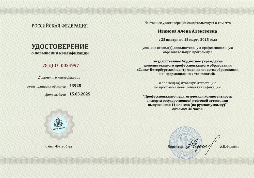 Удостоверение о повышении квалификации