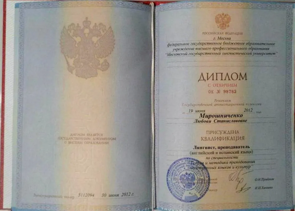Диплом МГЛУ 2012