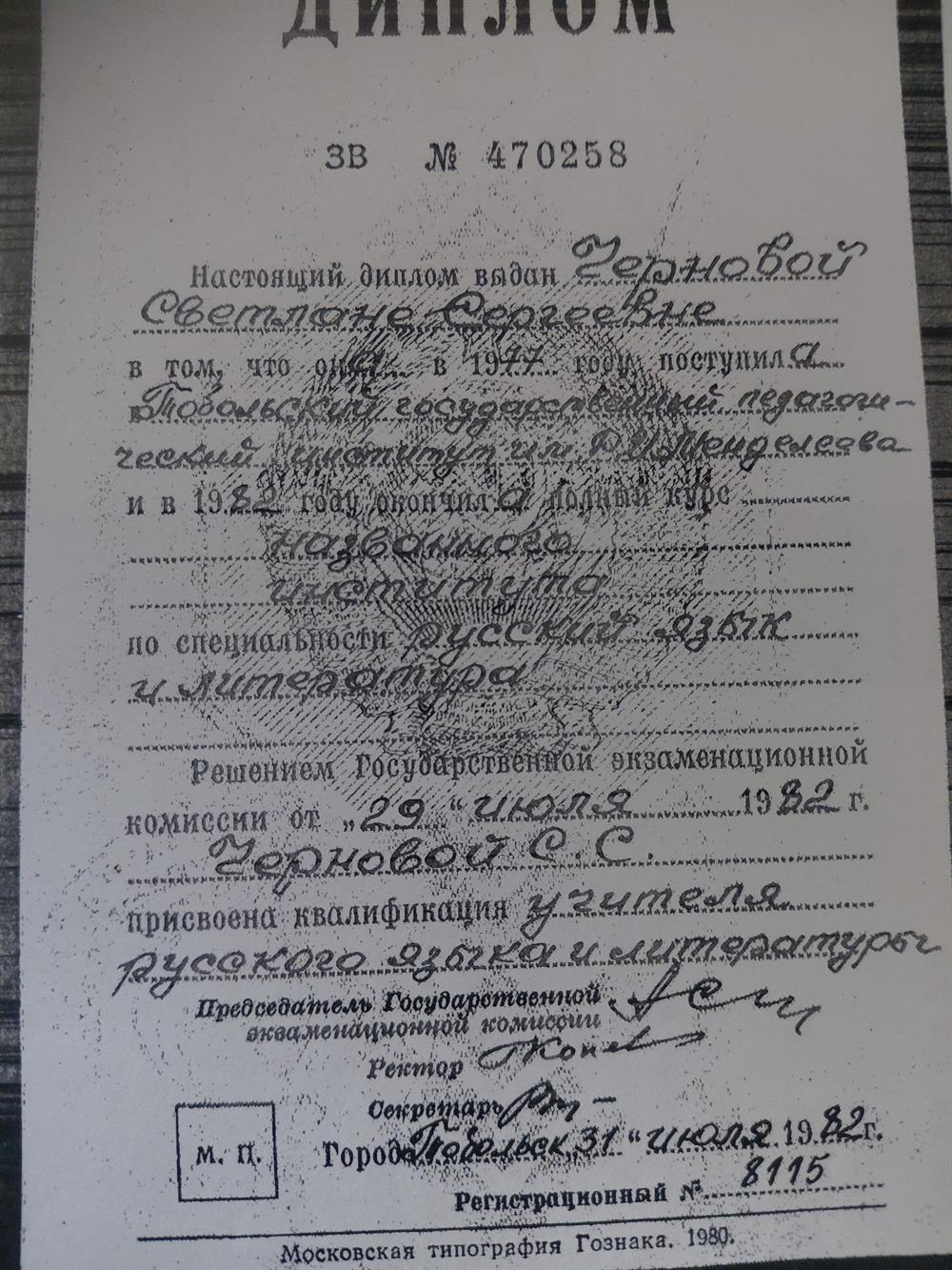 Диплом учителя русского языка и литературы