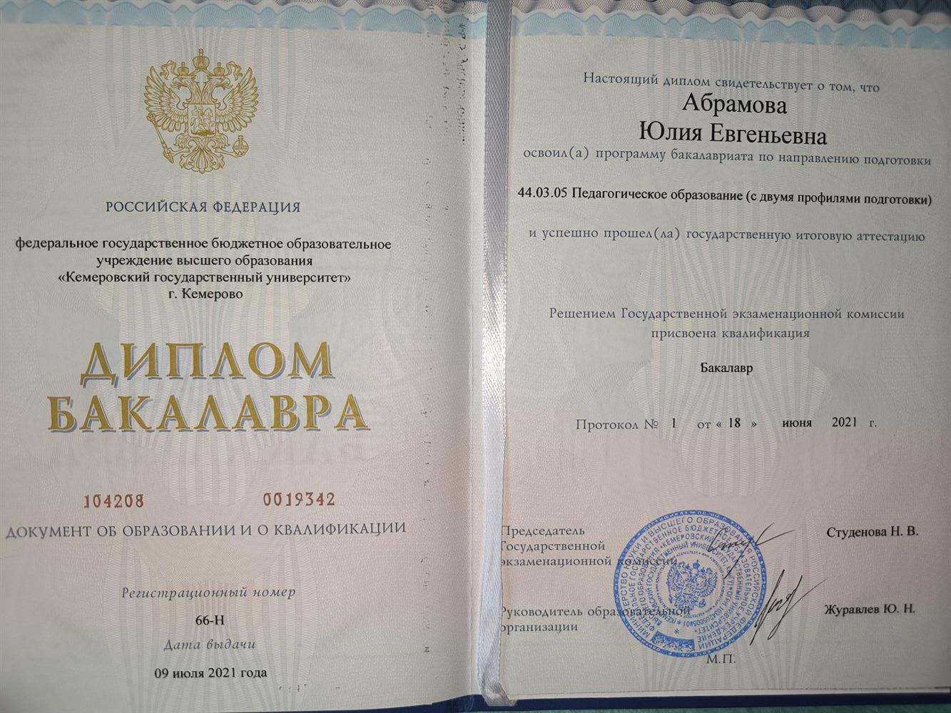 Высшее педагогическое образование с двумя профилями подготовки (английский язык, французский язык)