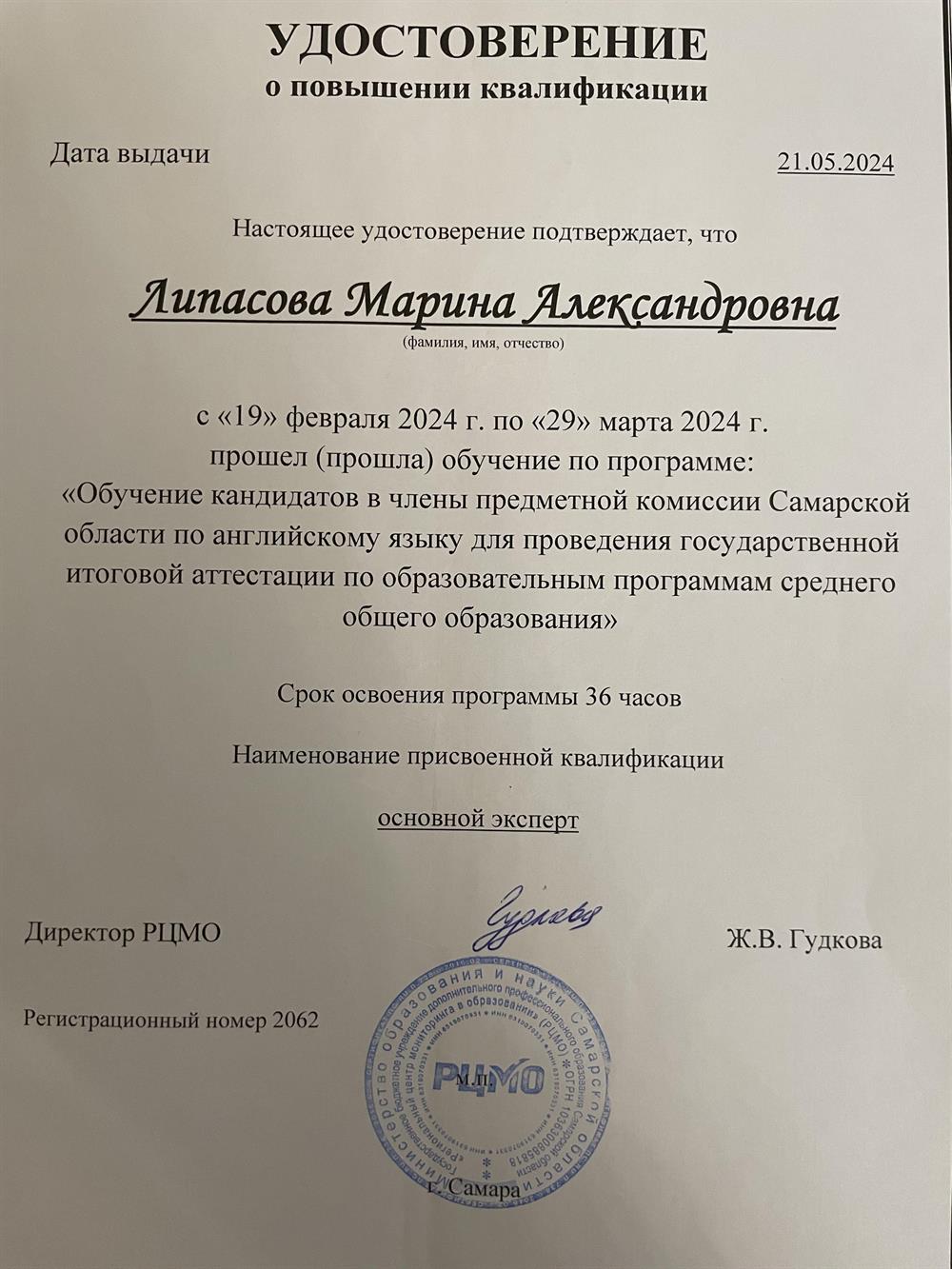 Удостоверение о повышении квалификации (эксперт ЕГЭ)