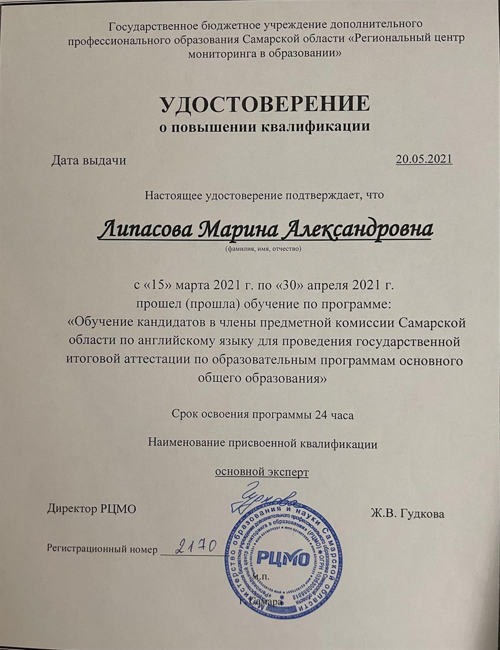 Удостоверение о повышении квалификации( эксперт ОГЭ)