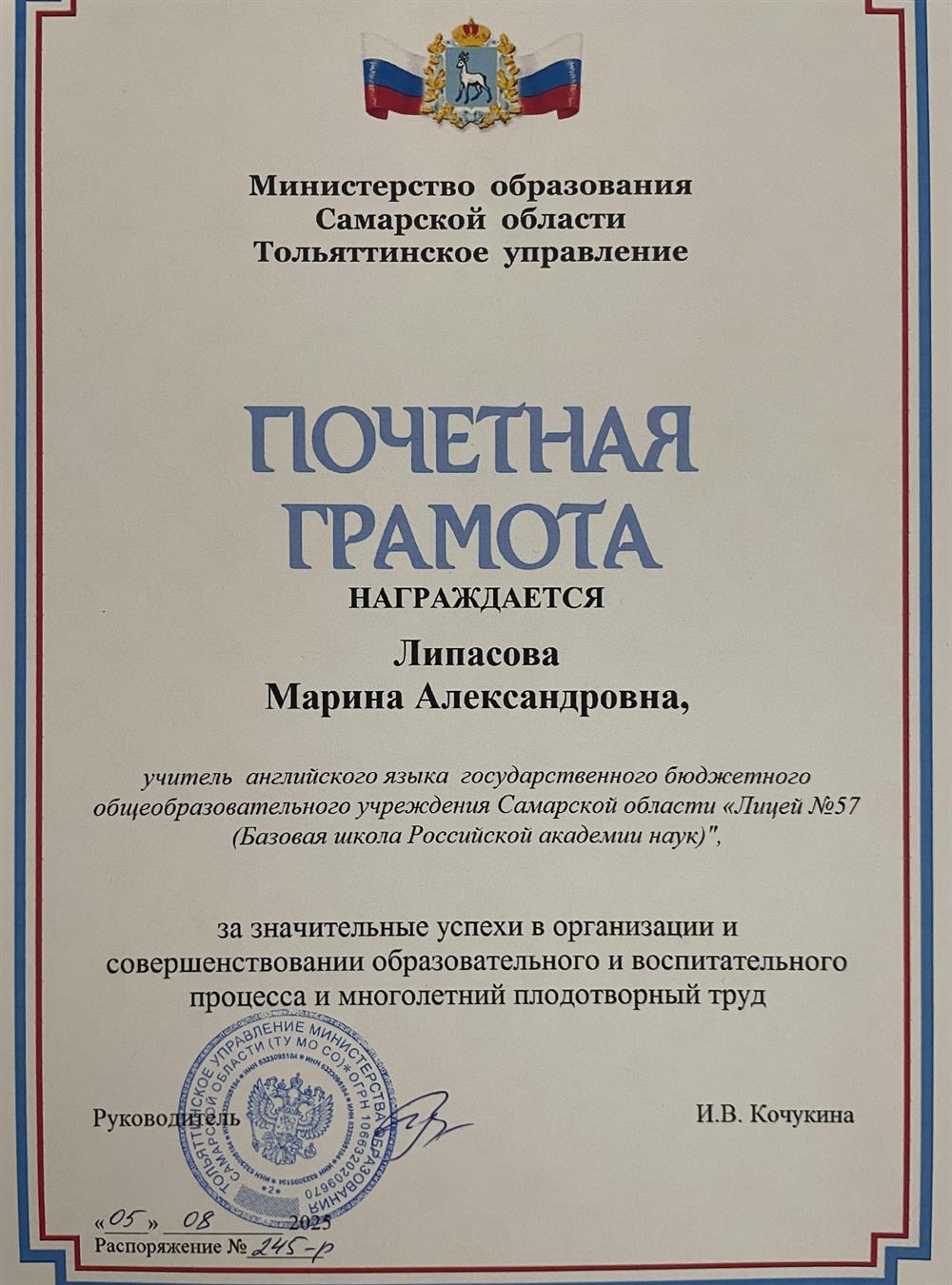 Почетная грамота за успехи в организации учебного процесса.