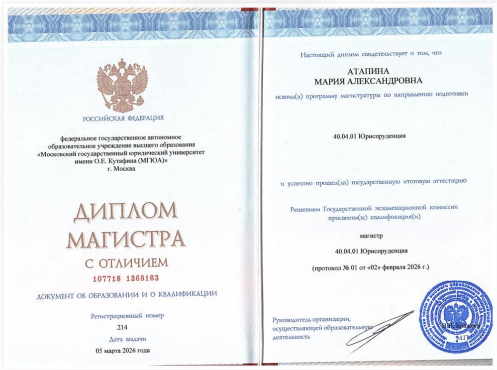 Диплом магистра с отличием