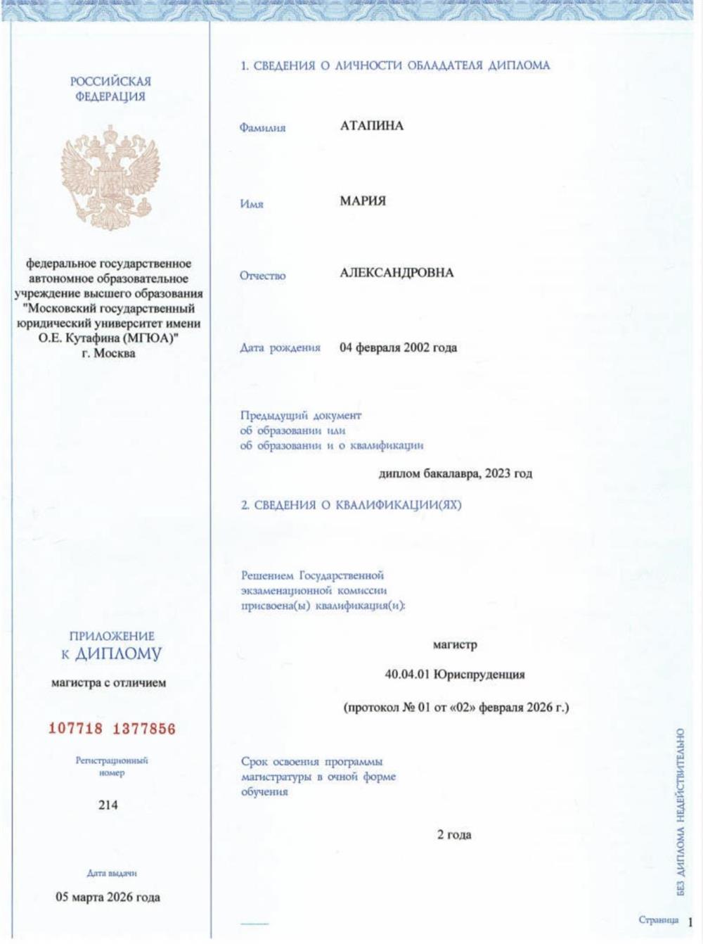 Приложение к диплому 