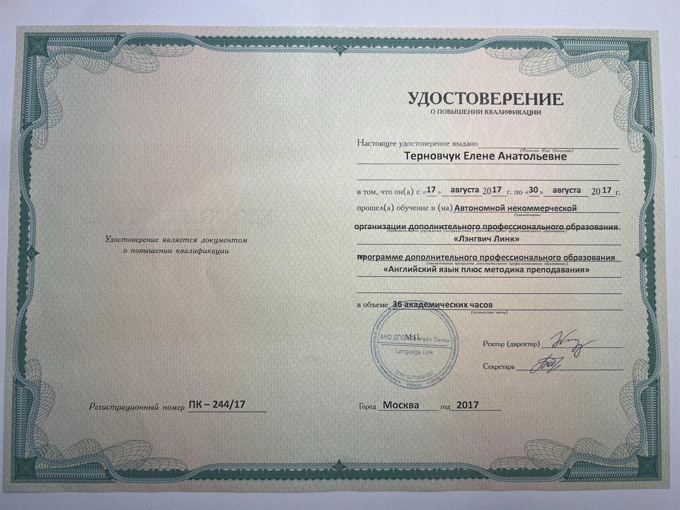 Повышение квалификации: Английский язык плюс методика преподавания