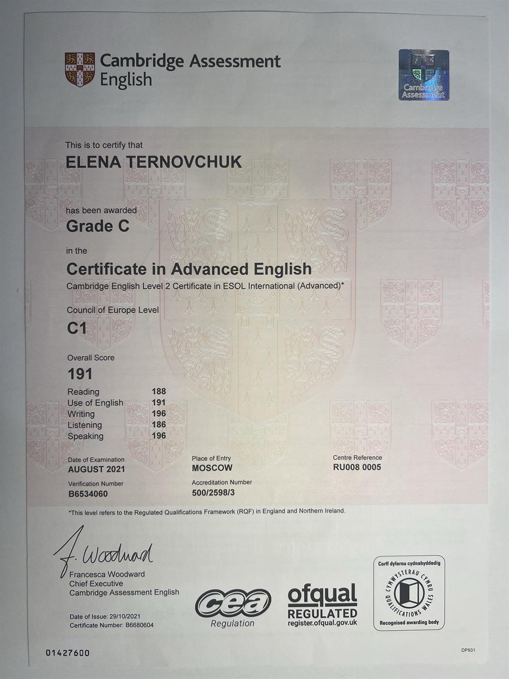 CAE - Certificate in Advanced English свободное понимание сложных текстов и общение без постоянного перевода.