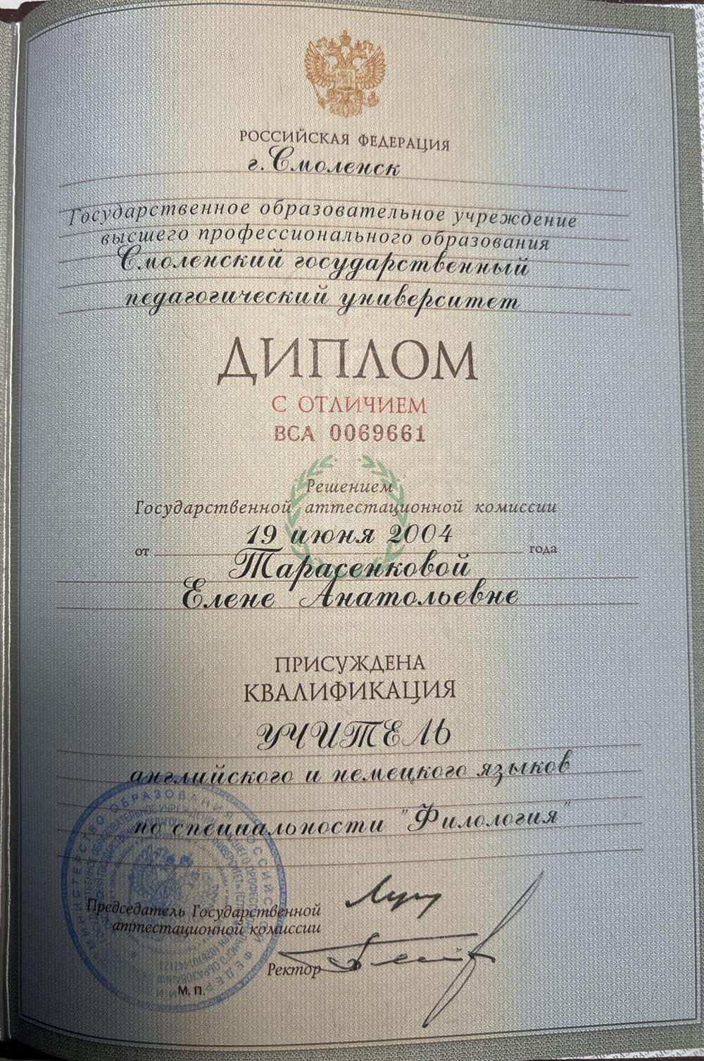 Диплом с отличием о высшем педагогическом образовании