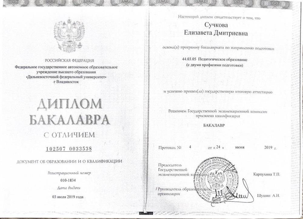 Диплом с отличием 