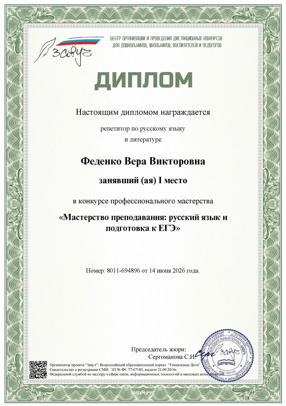 Диплом. Конкурс профессионального мастерства