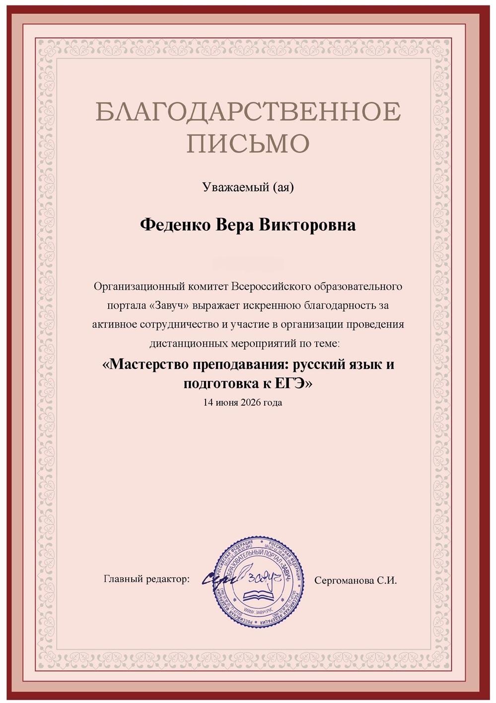 Благодарственное письмо.