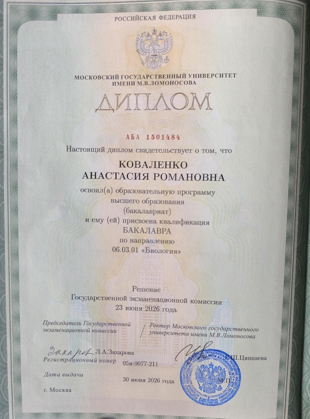 Диплом о высшем образовании