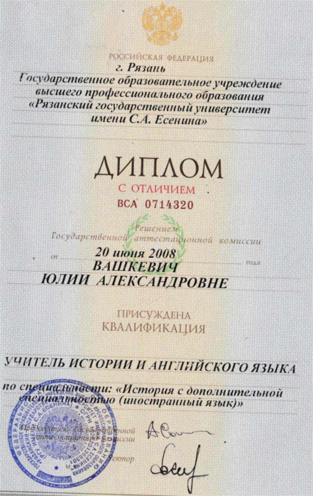 диплом
