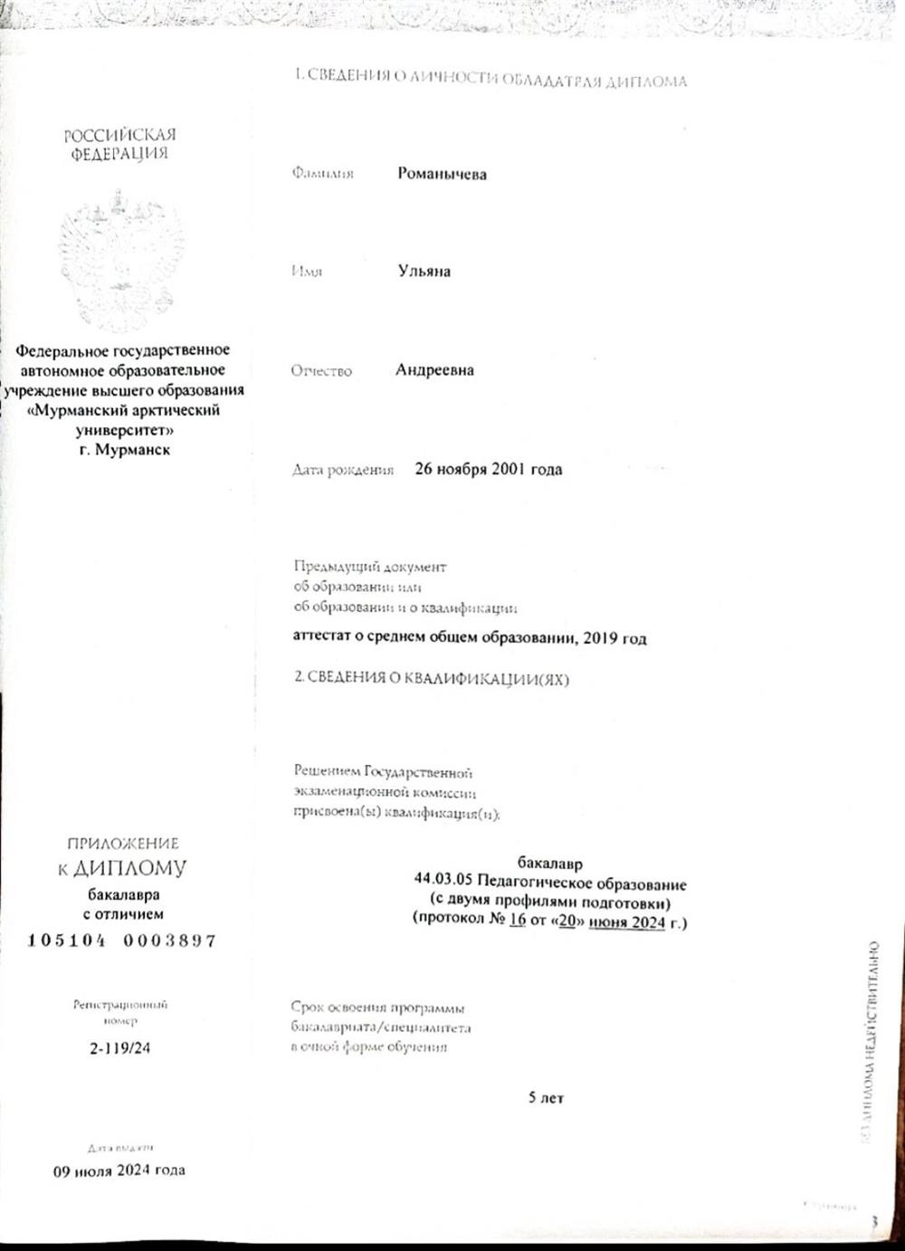 Диплом о высшем педагогическом образовании