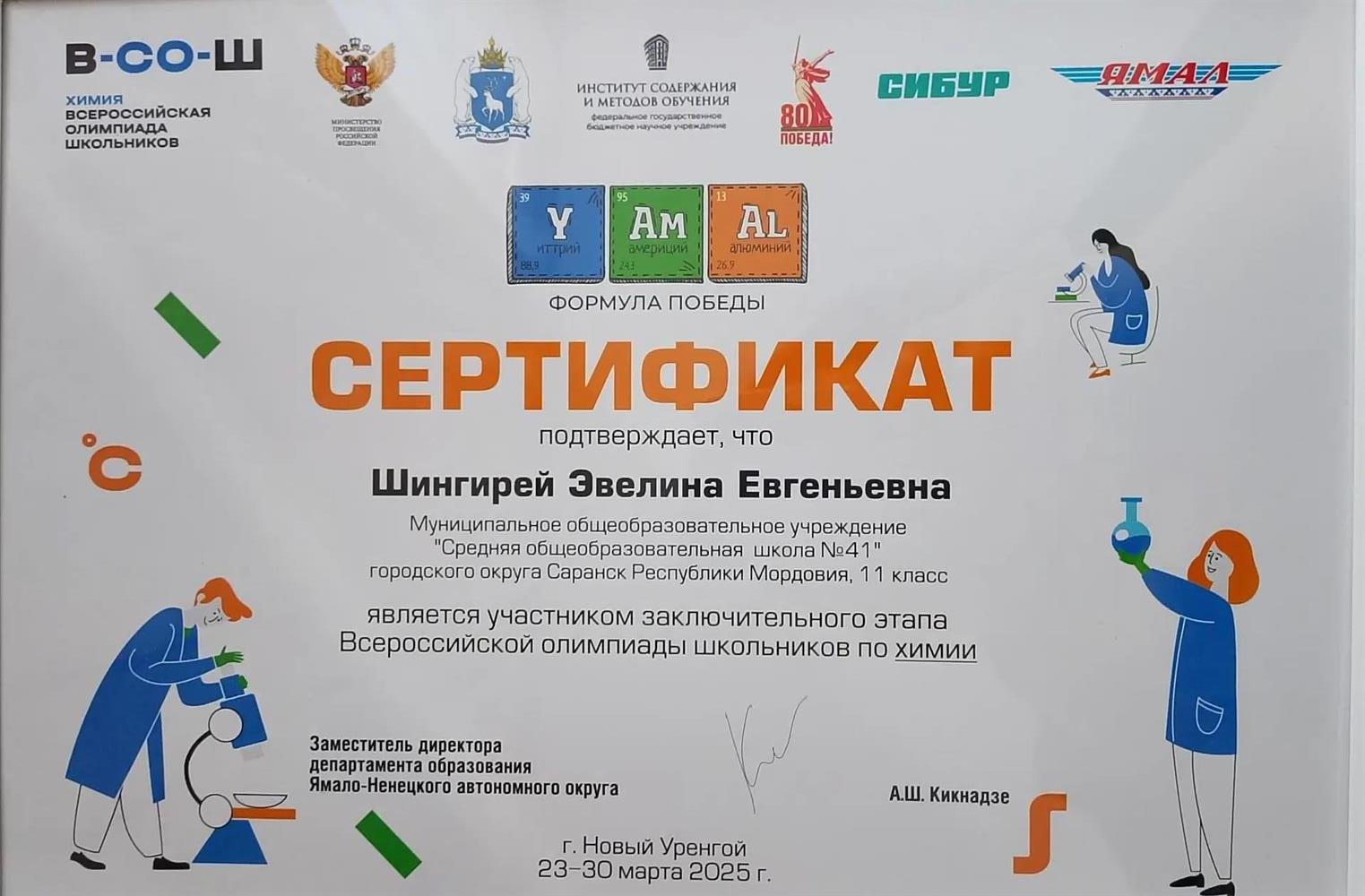 Всероссийская олимпиада школьников Заключительный этап по химии