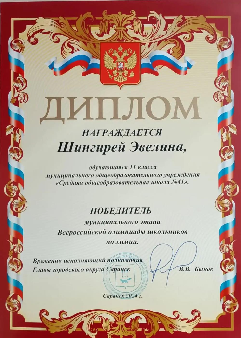 Муниципальный этап по химии 
